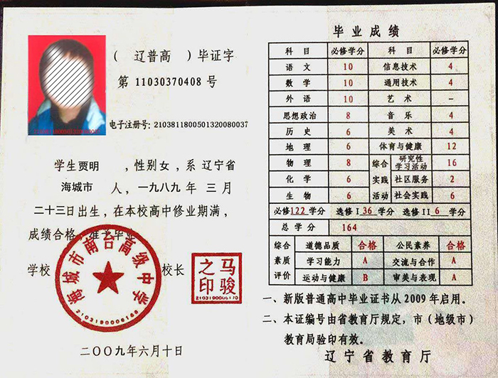 遼寧省鐵嶺市高中畢業證全指南：樣式、排名與補辦